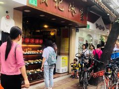 门面-顺记冰室(宝华路店)