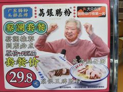 -荔银肠粉(建六店)