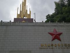 -井冈山革命烈士陵园