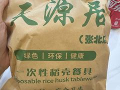 -天源居餐厅·地方特色菜(张北店)