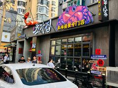 -草家酱蟹炭火烤肉店(珲春南路一店)