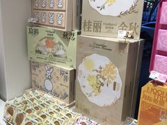 -好利来(内双楠店)