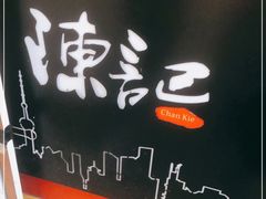 -陈记甜品窝(中山北路店)