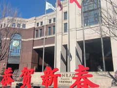 -康莱德酒店·美庭自助餐厅
