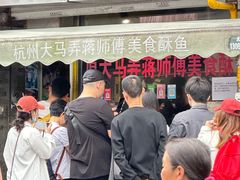 -大马弄蒋师傅美食酥鱼(察院前店)