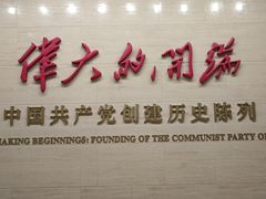 -中共一大纪念馆