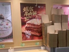 -甲乙饼·手工牛肉饼(东方广场店)