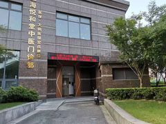 -悦和堂中医门诊部·疼痛调理·针灸推拿·艾灸拔罐