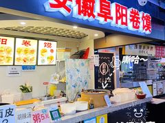 -安徽阜阳卷馍(西单店)