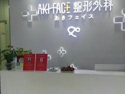 -AKI SKIN翊美芝科技美容