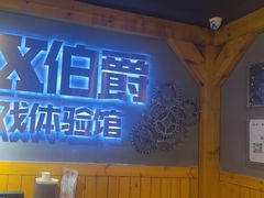 -伯爵·沉浸式超级密室·直营店