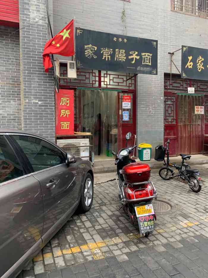 家常臊子面-"总体不错,名气蛮大,人多面厚纫宽."-大众点评移动版