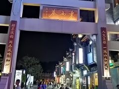 -东西巷