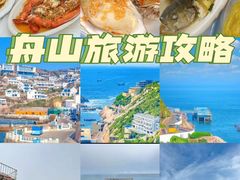 -东极岛景区