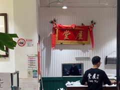 -堂屋糖水店(愚园店)