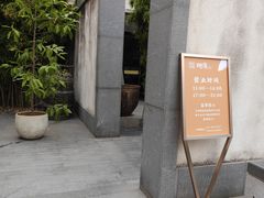 -粗茶淡饭·隐庐私厨(东亭店)