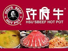 -许府牛杂·鲜牛肉火锅(梁溪万达店)
