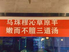 -九府羊·鲜羊火锅·烤串(新华路店)