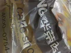 -华荣西饼屋(永护店)
