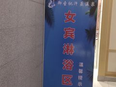 -御圣弛(红豆广场店)