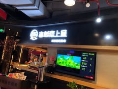门面-老板恋上鱼(印象城店)
