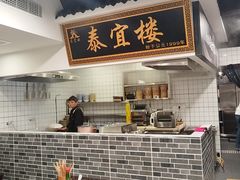 -泰宜担担面(黄泥塝总店)