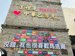 -中华巴洛克风情街