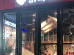 门面-荣虞阁面馆·常熟炒浇面(国华广场店)