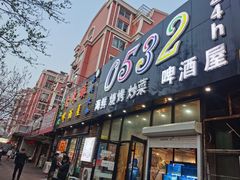 门面-老东镇啤酒屋海鲜加工·蒸汽海鲜·海鲜烧烤(台东店)