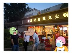 门面-冯记香辣兔火锅(茶店子总店)