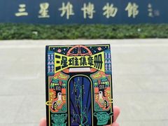 -三星堆博物馆