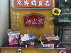 -德成号