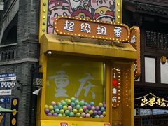 -磁器口古镇