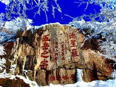 -泰山风景名胜区