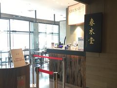 大堂-春水堂人文茶馆(松烟文创店)
