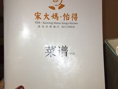 -怡得饭庄·宋大妈昆明菜·始于1996(滇池海埂大坝店)