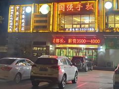 -国强手抓(西夏区店)