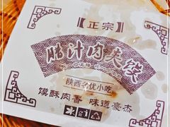 -樊记腊汁肉(西安咸阳国际机场店)