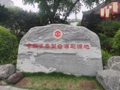 -泸州老窖景区
