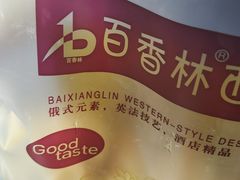 -观音桥百香林西点
