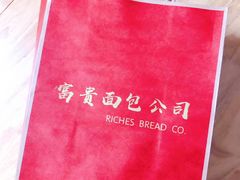 -富贵面包公司(运河店)