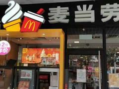 门面-麦当劳(佛山流行前线店)