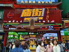 -庙街旅游·美食广场(五一广场店)