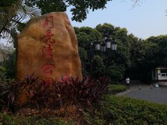 -月亮湾公园