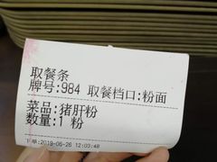 -易裕和·长沙米粉(友谊路店)