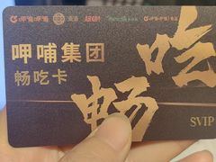 -呷哺呷哺 黄金牧场 (枣强吉美购物广场店)
