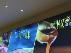 -豪客来牛排(马群招商花园城店)