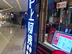 门面-沪上阿姨·精选茶饮(天河城店)