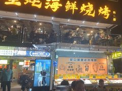 -蚝老板海鲜烧烤大排档(码头店)