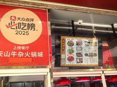 -周良天山牛杂城(天山路总店)